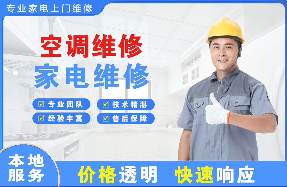 南雄空调维修